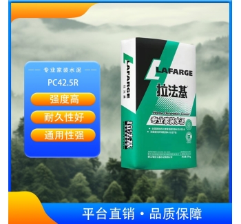 拉法基家装水泥PC42.5R