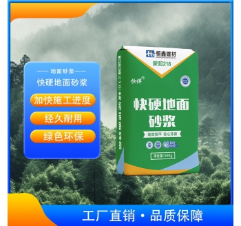 快硬地面砂浆恒伴 KDS I