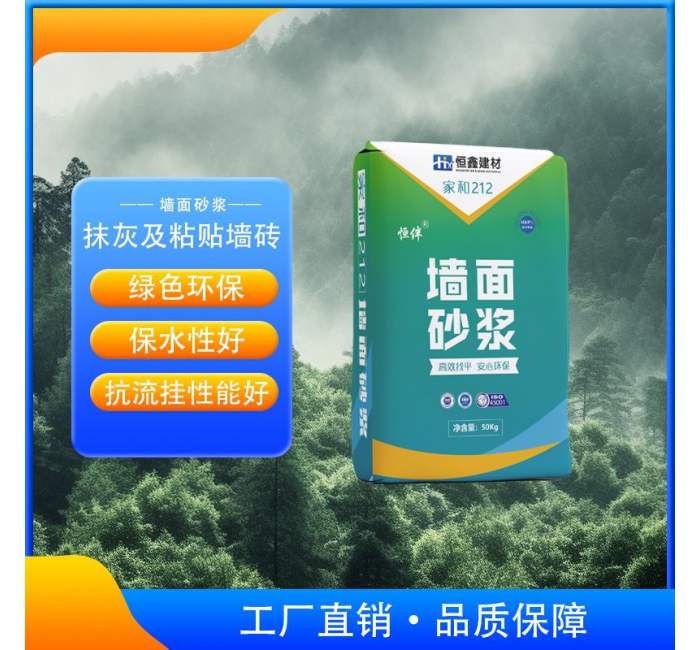 家和地面砂浆恒伴 HXS II