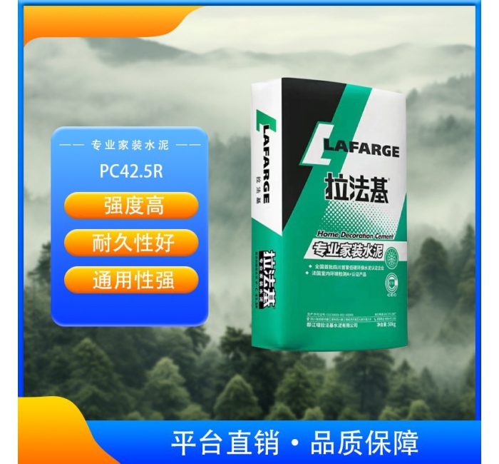 拉法基家装水泥PC42.5R