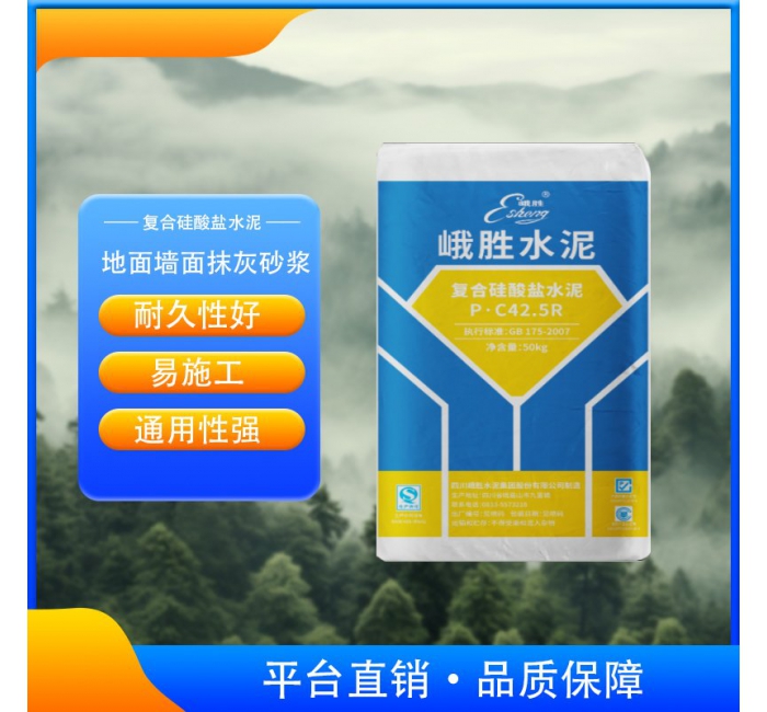 峨胜水泥PC42.5R