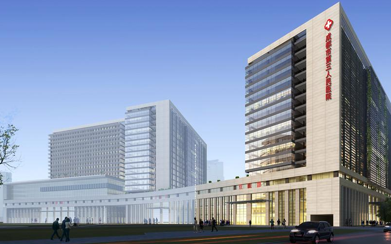 成都市第三人民医院